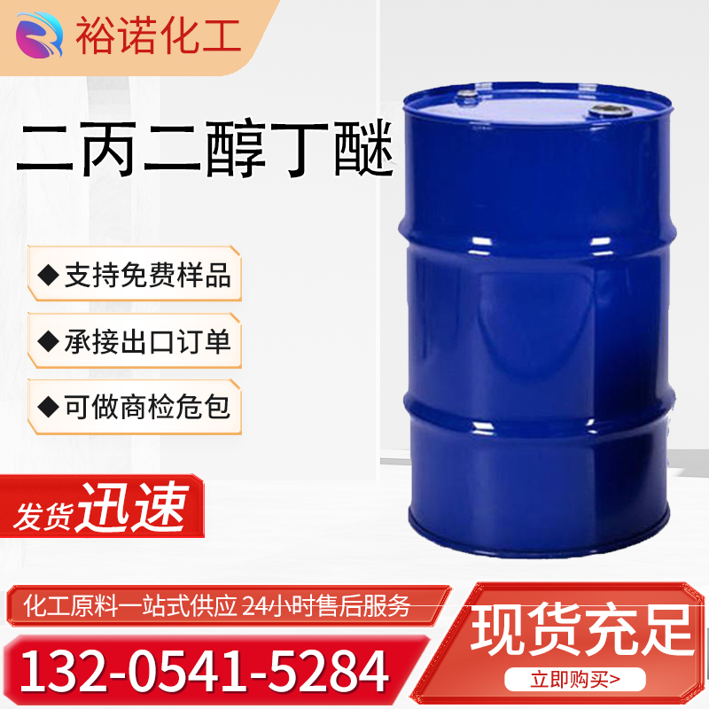二丙二醇丁醚 DPNB 工业级 大防白 印刷油墨溶剂 29911-28-2 成膜助剂