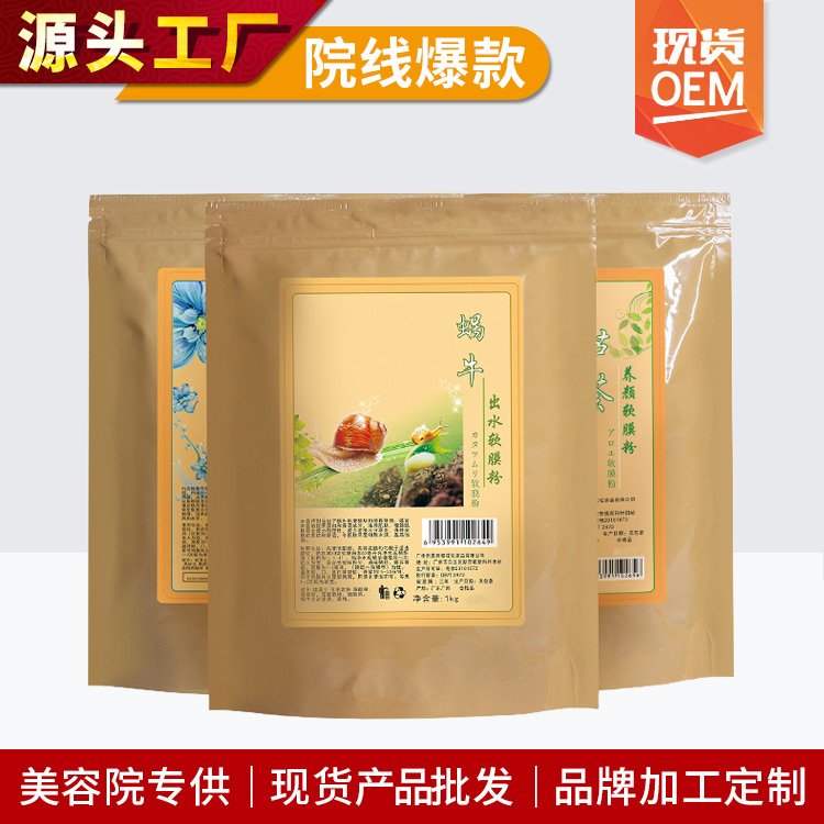 院装蜗牛原液黄金出水软膜粉补水保湿美容专用面膜粉批发