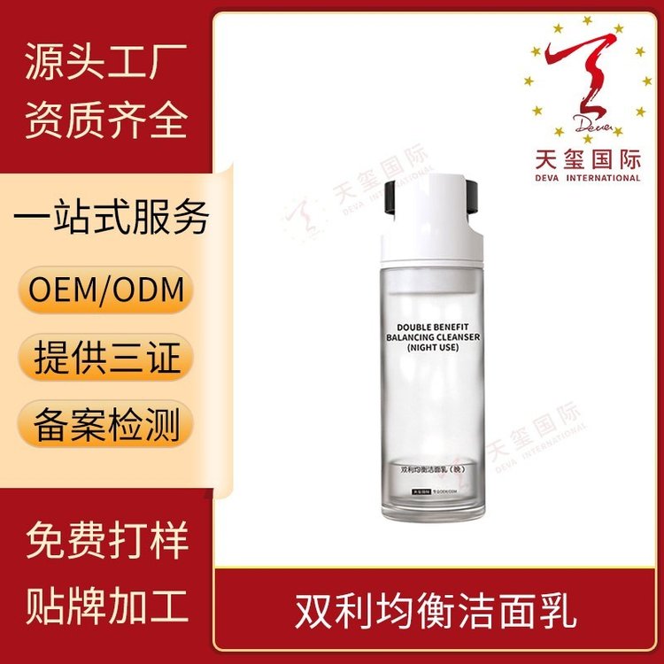 天玺双利均衡洁面乳扫荡油面温和净洗贴牌生产OEM代加工