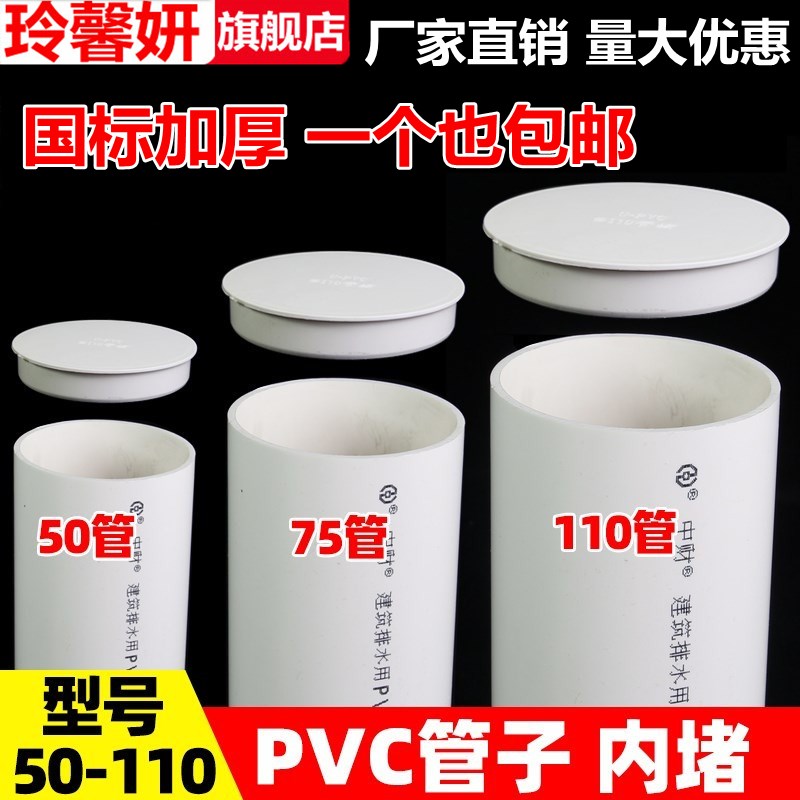 PVC管帽 排水管内插管帽50 75盖帽堵头下水管堵盖110堵帽 管闷头