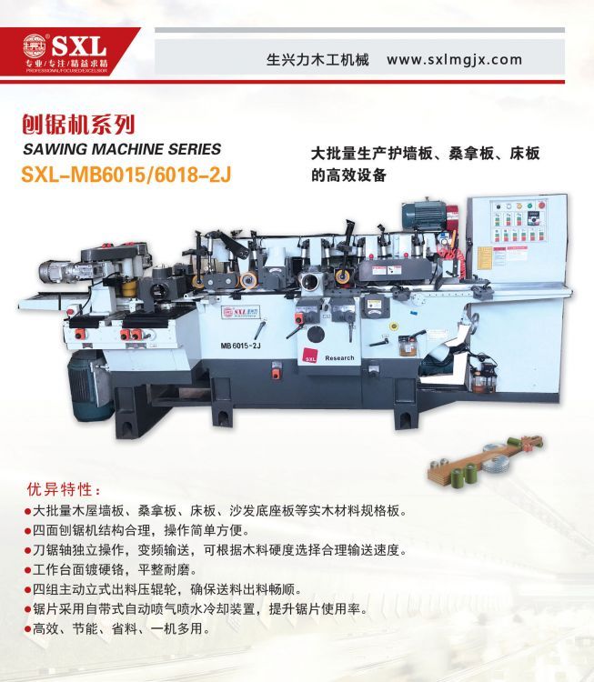 9616四面刨床板对剖锯 木工机械双横锯生产设备