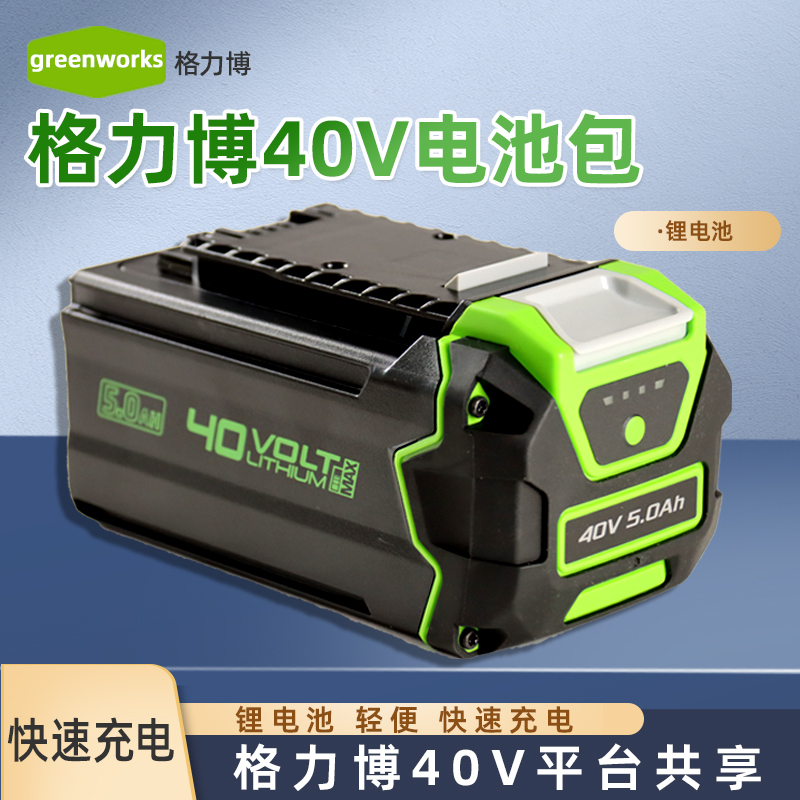 greenworks格力博锂电池充电器40V吹风机电锯草坪机通用原机配件