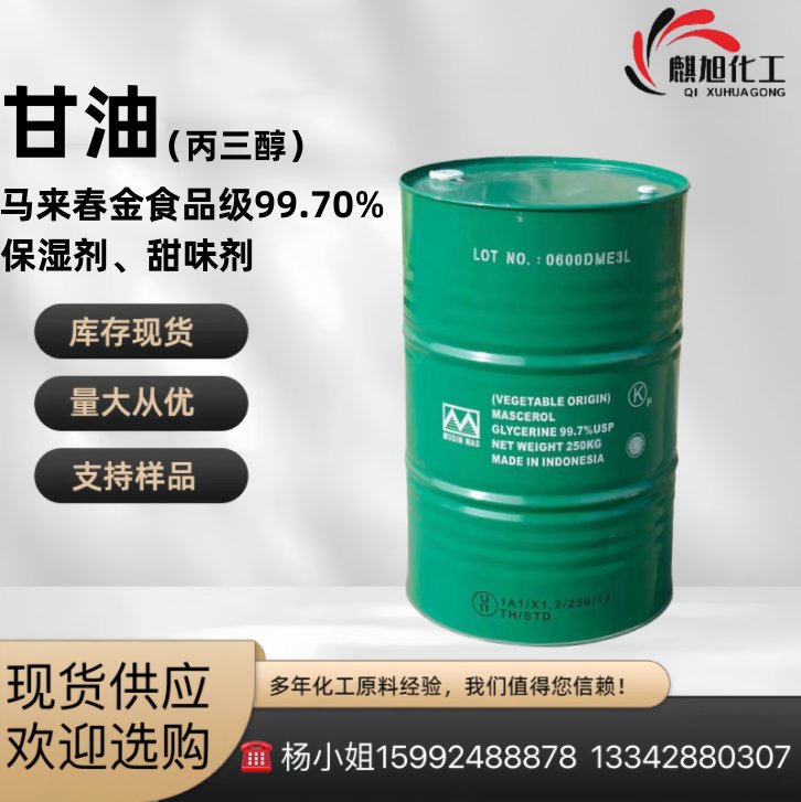 甘油/丙三醇 马来春金 食品级国标99.70% 绿宝 金光 斯文 椰树