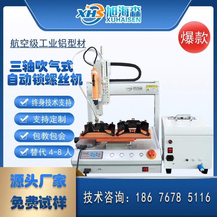 三轴吹气式全自动锁螺丝机多轴气送自动打螺丝设备电动打螺丝机器