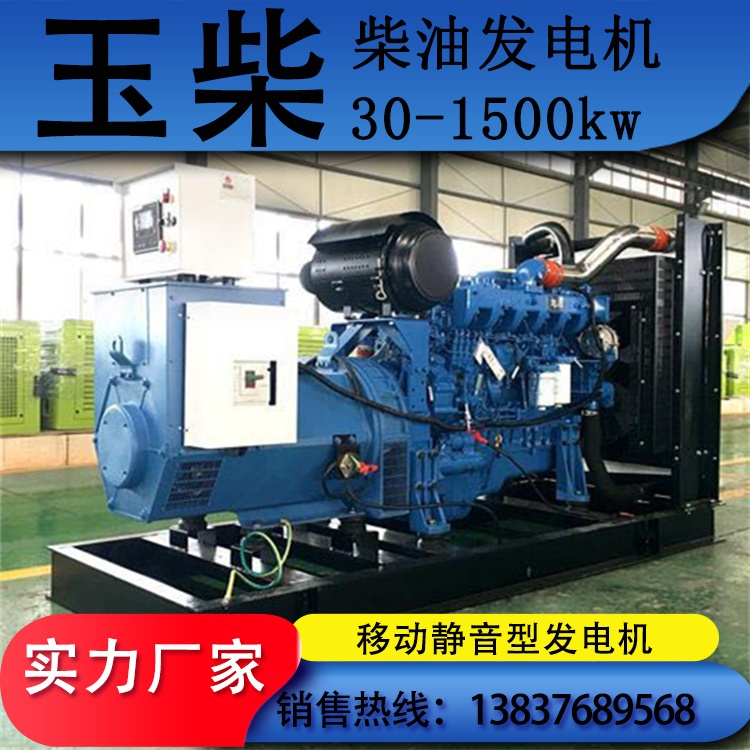 30-1500KW发电机 工厂养殖场应急备用电源 功率齐全 玉柴