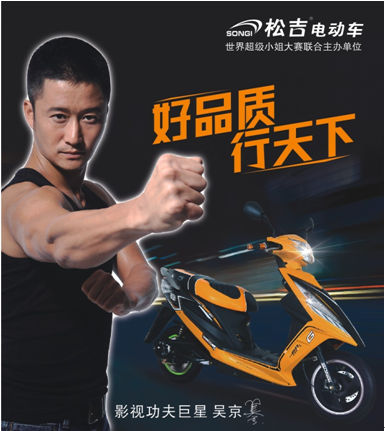 松吉电动车