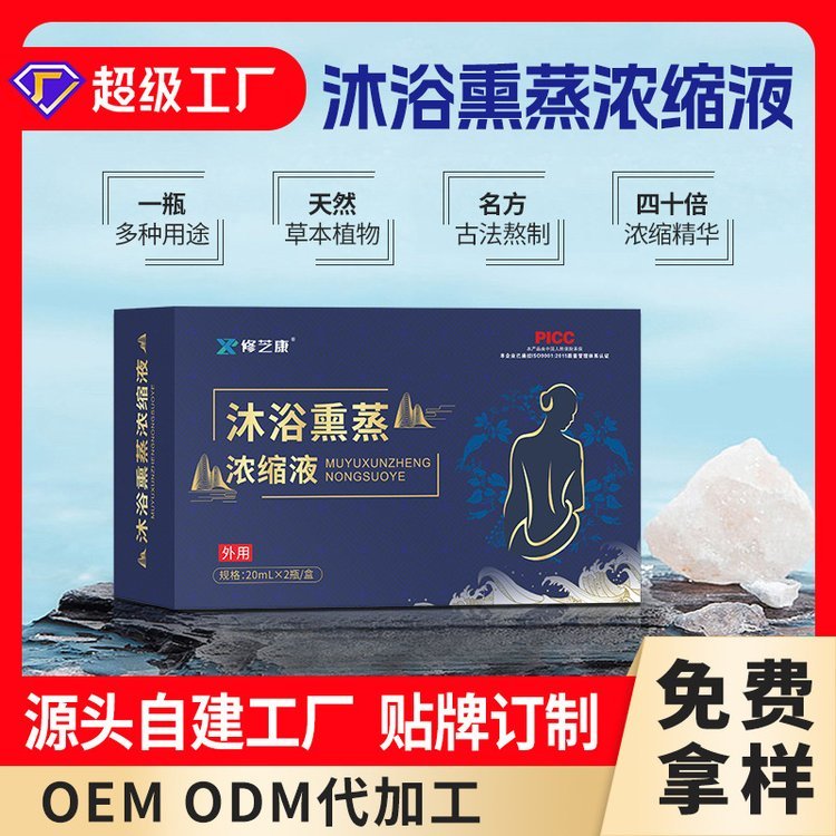 修康药业 沐浴熏蒸浓缩液 成人儿童泡澡液 OEM贴牌代加工