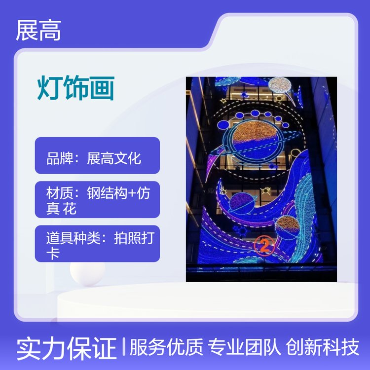 户外大型墙体灯饰画商业街道美陈亮化天幕设计制作一站式服务