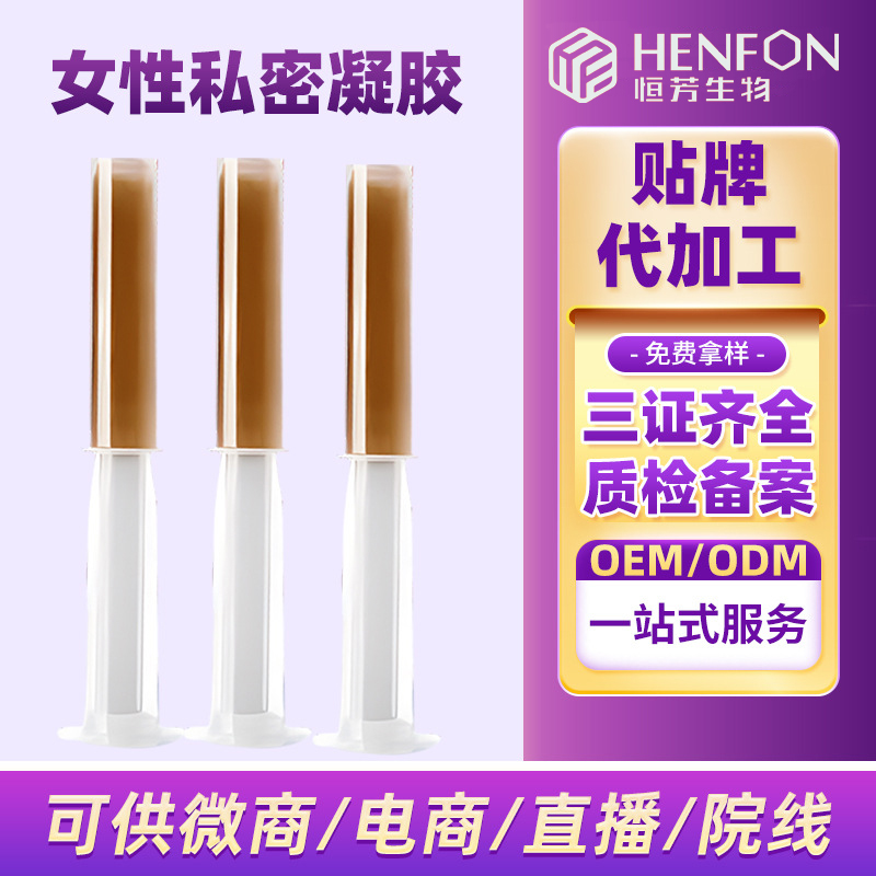 抑菌凝胶代加工 女性护理 干扰素生物蛋白阻断hpv 源头生产厂家