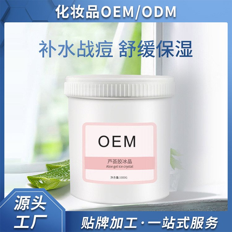 贴牌代工芦荟胶保湿凝胶深度补水淡化痘印改善痘肌晒后修护冰晶