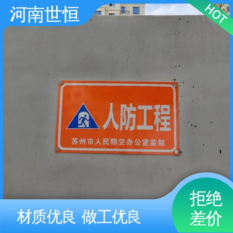 世恒 应急避难所 标牌 质量保障 符合人防要求标准