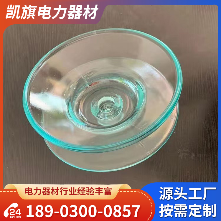 凯旗电力防污型悬式玻璃双伞绝缘子 变电站施工用操作简单
