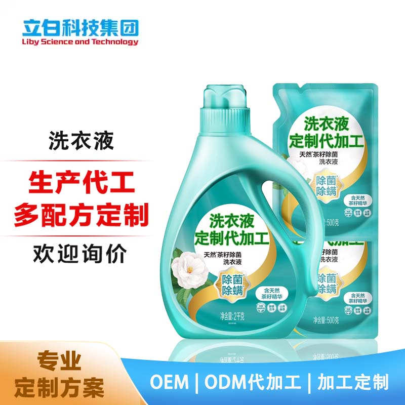天然茶籽洗衣液 代加工 定制 衣物洗涤清洁除菌液除螨深层去渍