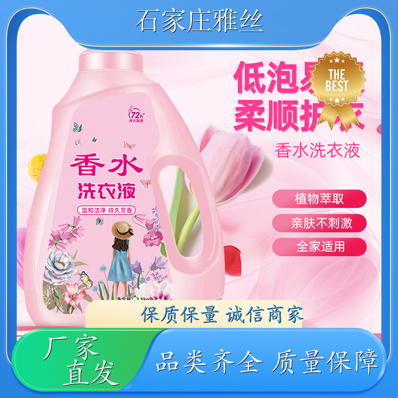 洗衣液现货 坚固瓶装普通型 不伤面料 实力厂家雅丝