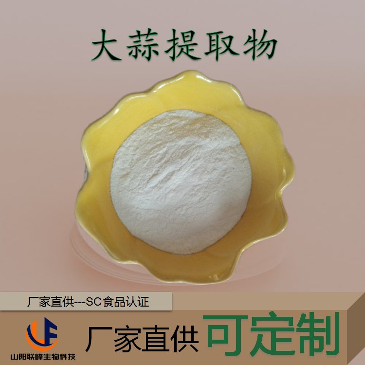 大蒜提取物10:1 大蒜粉 比例 萃取 1KG起批 水溶 食品调味 原料 SC工厂
