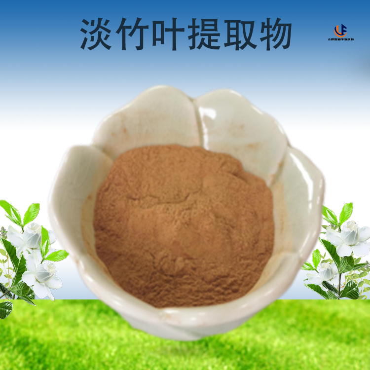 联峰 SC工厂 淡竹叶提取物 原料水溶 饮料 比例粉来样加工 黄酮类 批发