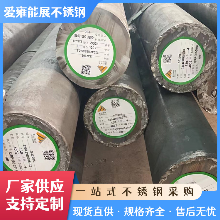 2205不锈钢圆棒 防腐耐高温圆钢 可定尺激光切割加工实心棒材