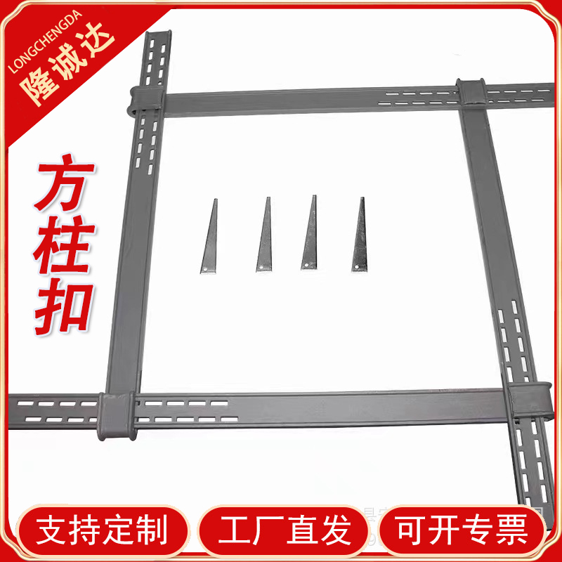 柱子紧固方柱扣 方圆扣加固件建筑工地适用 多规格 可定制