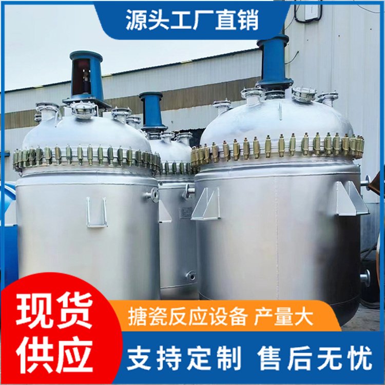 搪玻璃反应釜 搪瓷反应罐 源头厂家 开式闭式均可定制 密封性好