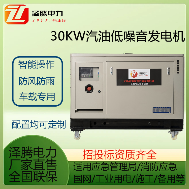 30KW低噪音汽油发电机 SH35000E 泽腾电力 市政抢修 应急设备