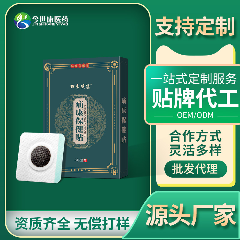 疝康保健贴腹股沟疝中老年股疝脐疝膏贴婴儿腹壁疝肚脐保健贴批发