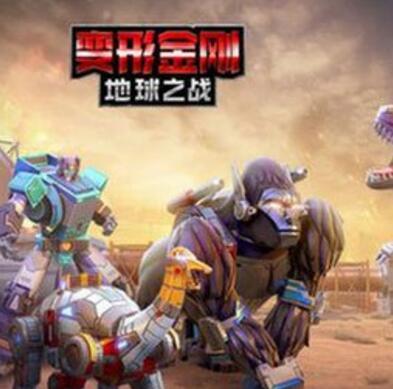 变形金刚:地球之战