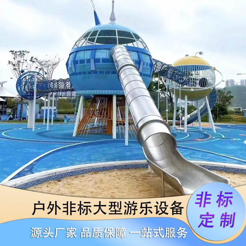 太空星球主题乐园儿童滑梯 大型游乐场设施 户外滑梯游乐设备定制