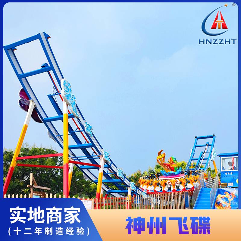 景区游乐场 主题公园游乐设备生产厂家 神州飞碟 源头厂家 免费规划
