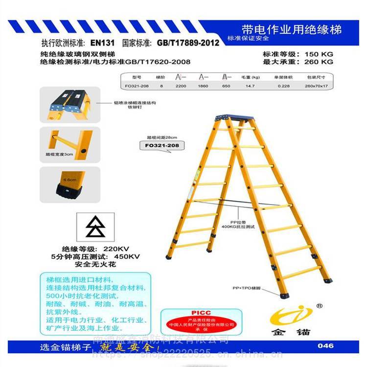 金锚 绝缘玻璃钢伸缩梯 FO321-208双侧梯安全 抗老化
