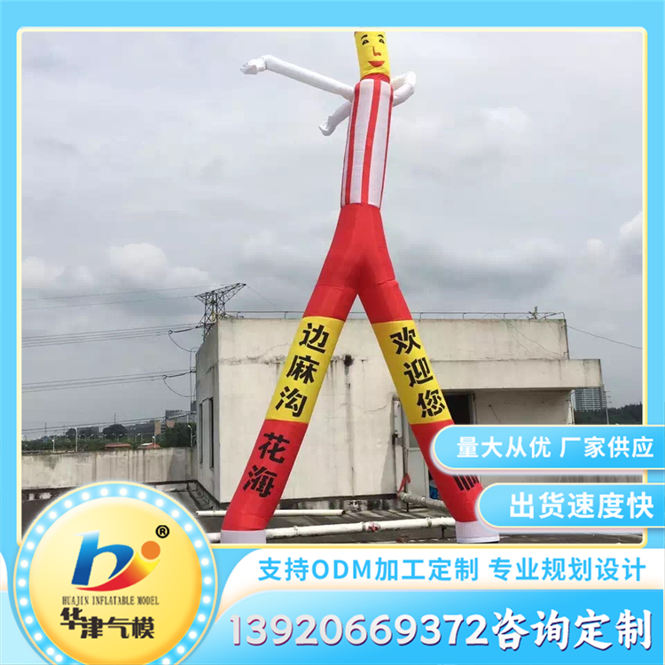 充气广告人偶开业摇摆跳舞人 高清写真打印 可定制