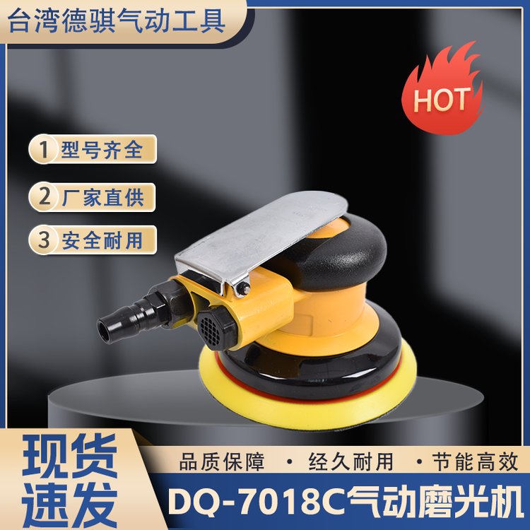 供应DQ-7018C气动磨光机 风动打磨机 研磨机 德骐气动工具