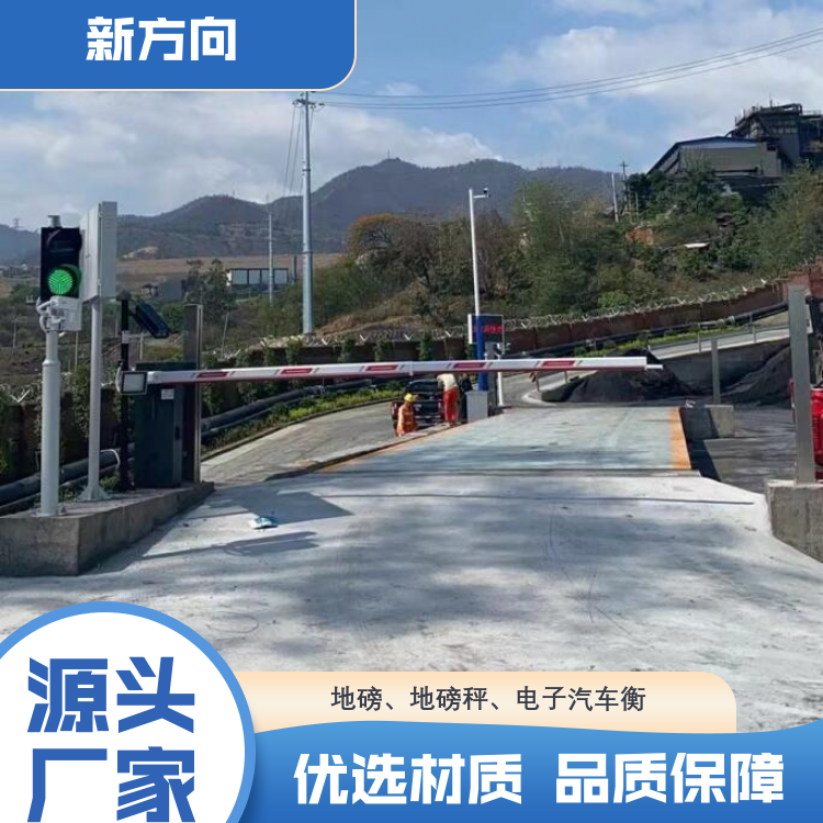 新方向 地磅系列 耐压耐磨 加工定制 全国供应