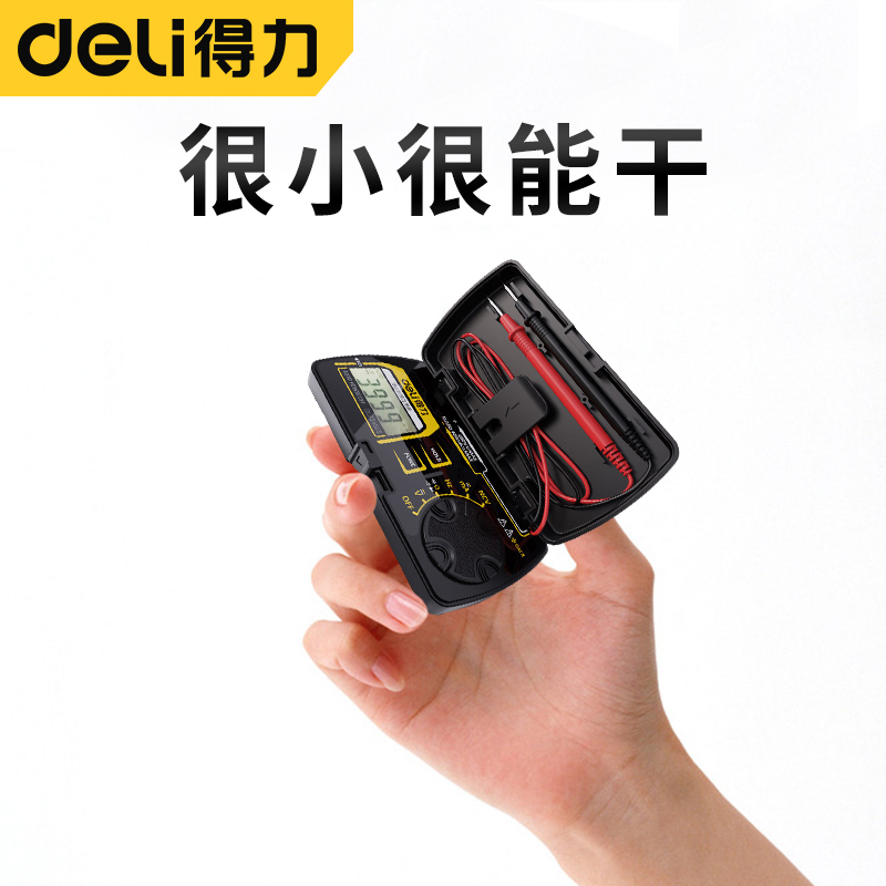 得力数字万用表迷你高精度防烧电工专用全自动智能维修万能表小型