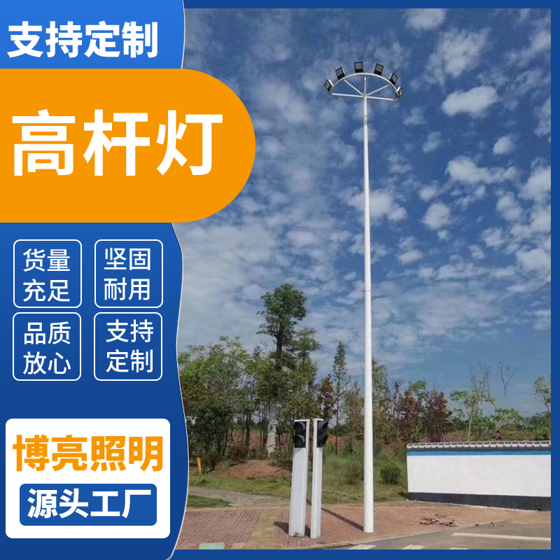 博亮 高杆灯 18-30米带升降 LED城市广场体育场照明路灯批发