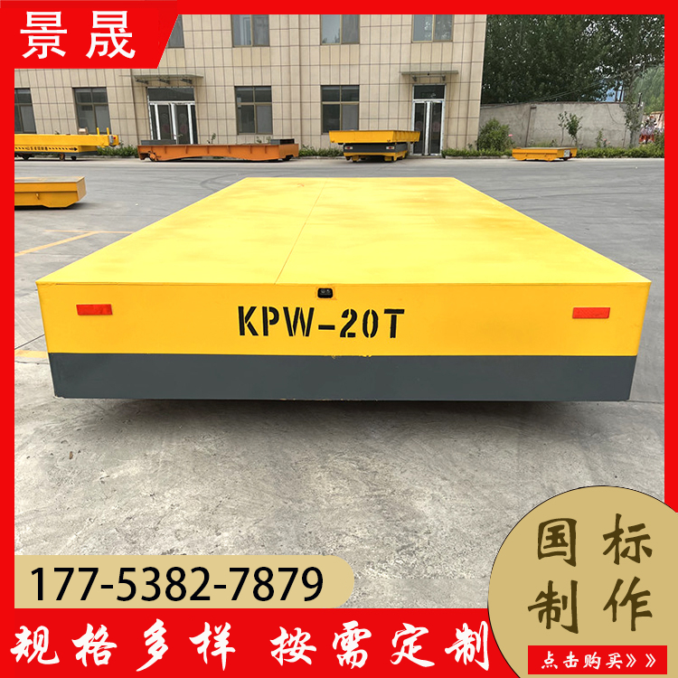 无轨电动拖车平板车 KPJ型 仓库工件货物挪移 美观时尚 景晟