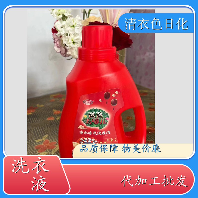 洗衣液厂家 酵素呵护 强力去污持久留香增艳护色 优师美