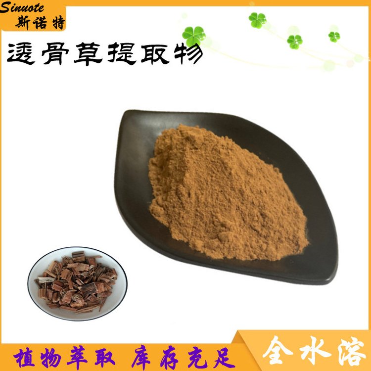 透骨草提取物 比例规格植物萃取 浓缩 透骨草粉末