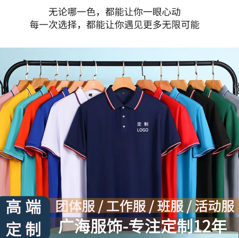男女高端POLO衫定制企业工作服翻领T恤团体短袖刺绣文化衫印LOGO