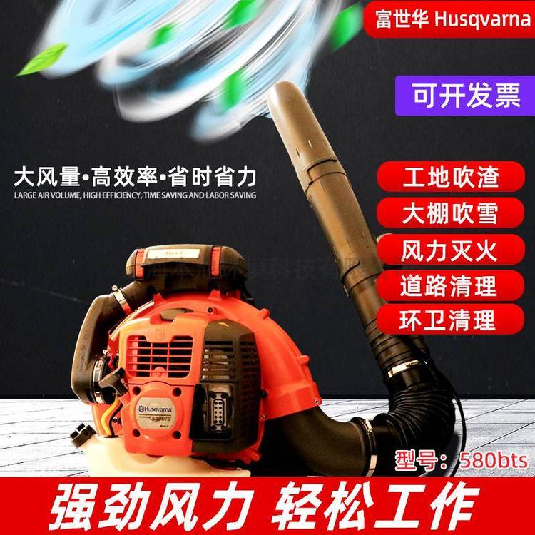 富世华吹风机580BTS二冲程背负式汽油大棚吹雪机消防用风力灭火机