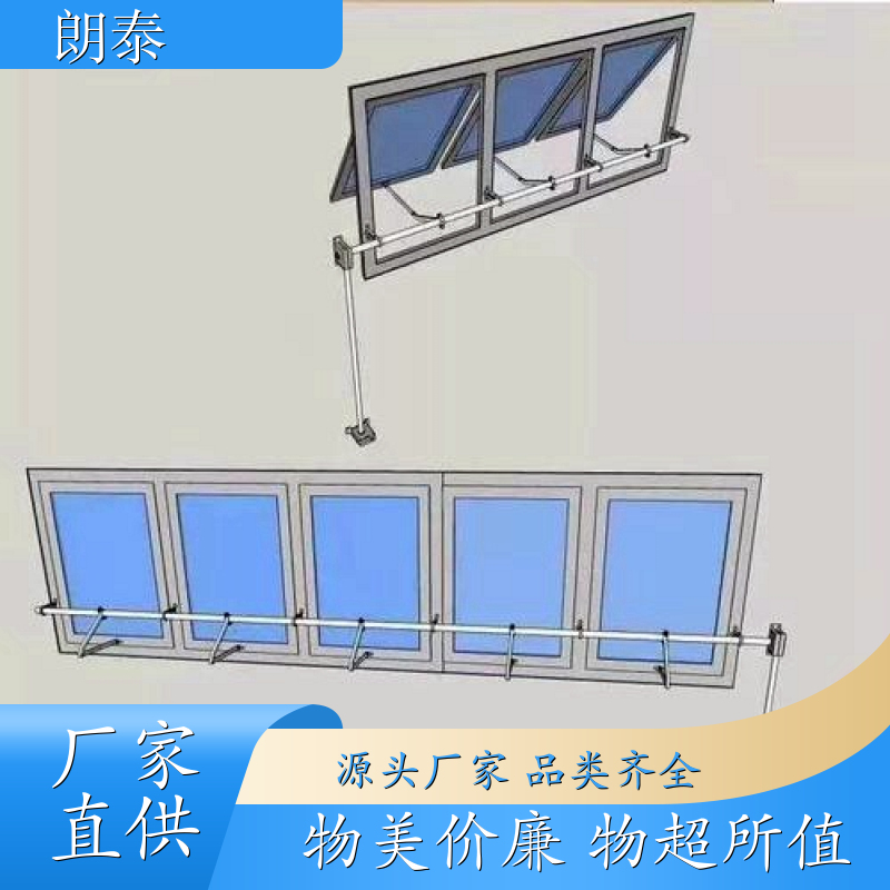 朗泰 外平开窗 手动曲臂开窗器 外观精美 省时省力