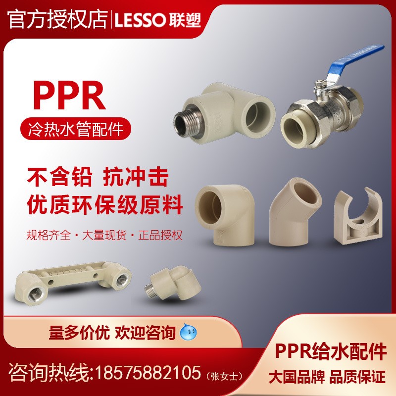 联塑4分20 6分25PPR热熔水管材管件配件外丝内丝直接弯头三通