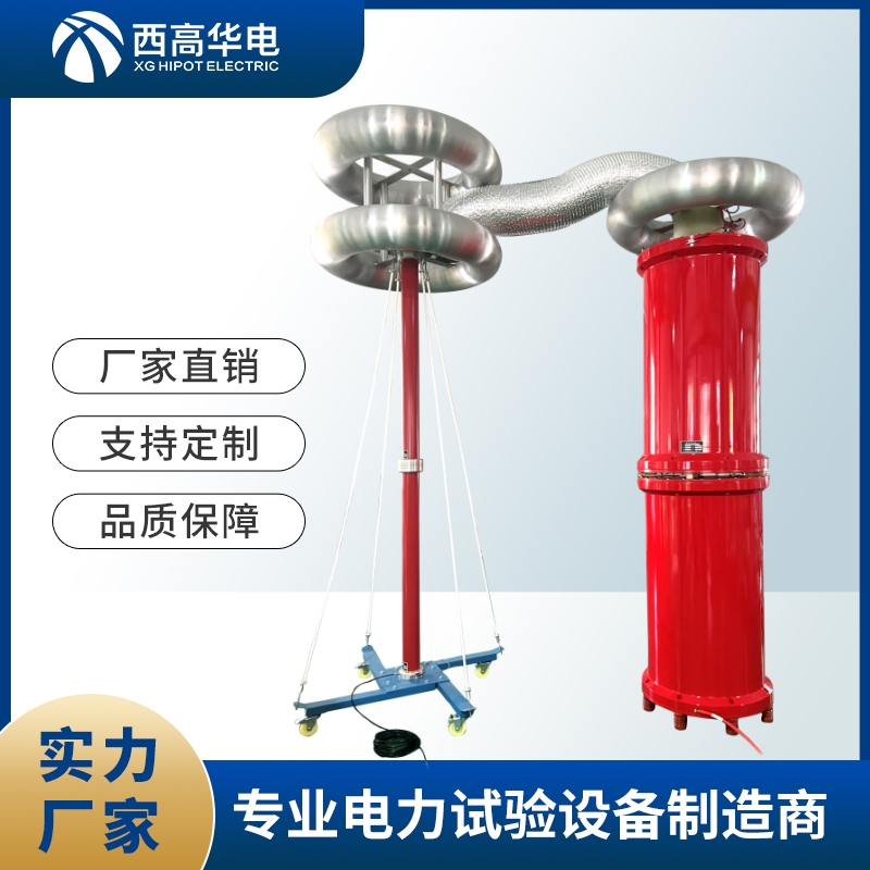 变频串联谐振试验成套设备 电力测试仪器 西高华电源头厂家 品质保证