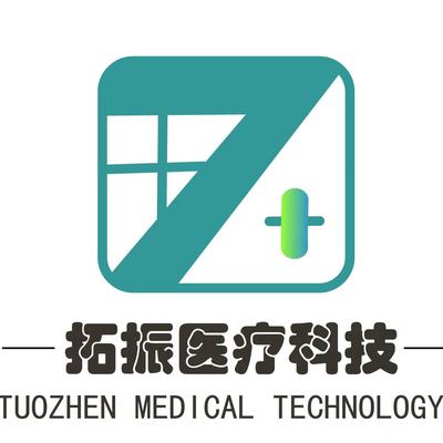 河南拓振医学科技有限公司