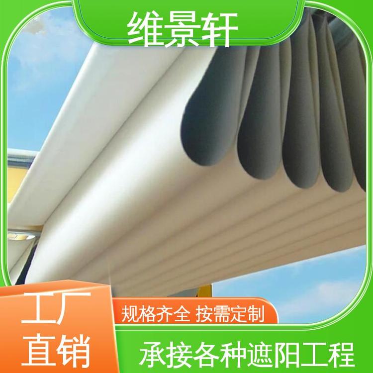 维景轩 户外折叠天棚帘 支持定制 阳光房遮阳帘