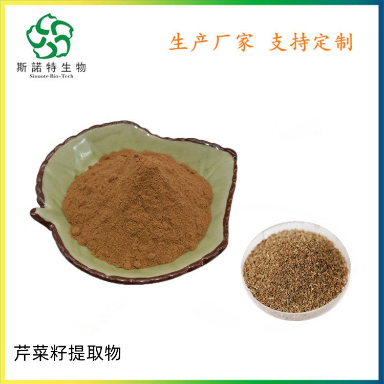 芹菜籽提取物 芹菜素 Apium graveolens Extract 出口级品质