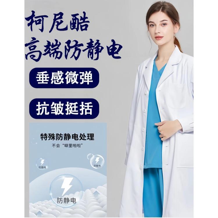 高端白大褂医生服长袖女短袖男医师口腔牙科美容院眼镜店工作服