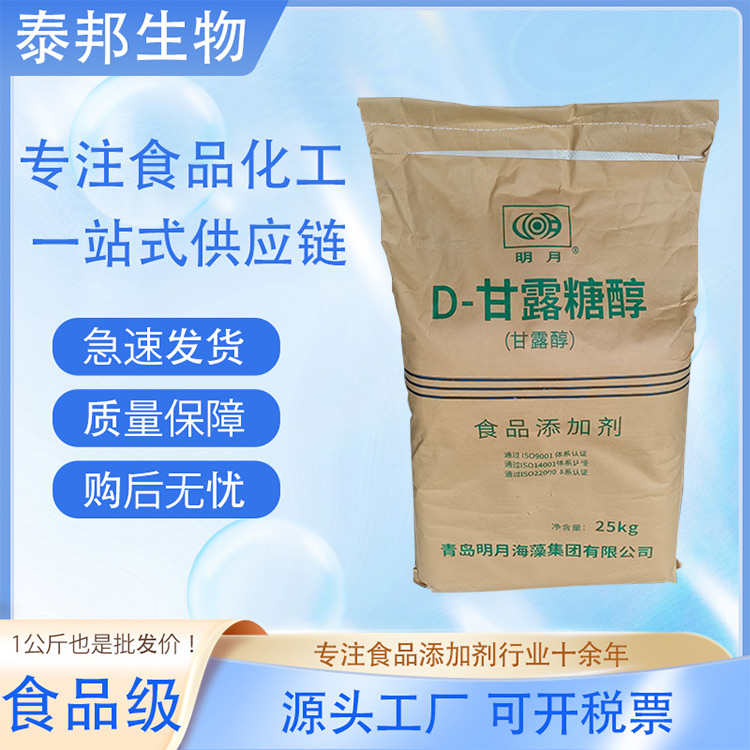 食品级甜味剂 甘露糖醇 白色粉末 压片糖果低糖低热量 年糕防粘脱模剂