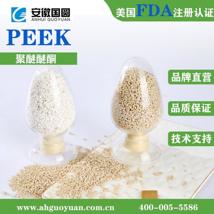 PEEK 本色米黄色树脂 聚醚醚酮原料 国产新料 替代进口材料 注塑 挤出