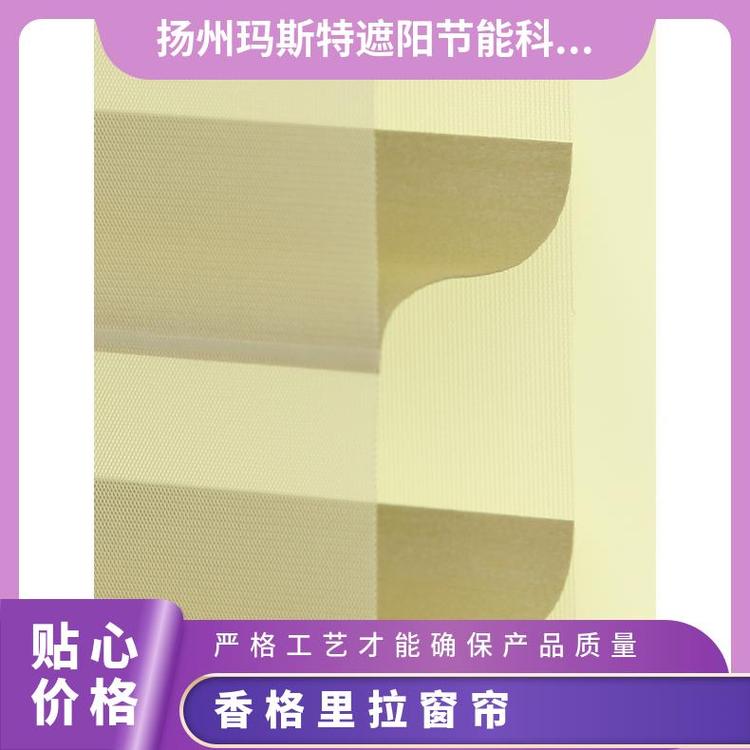 香格里拉帘 玛斯特 材质绿色安全 遮光隔热按需定制