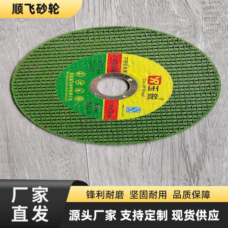 顺飞砂轮 4寸小切割片 107系列 绿色切割 片 角磨机专用 厂家批发